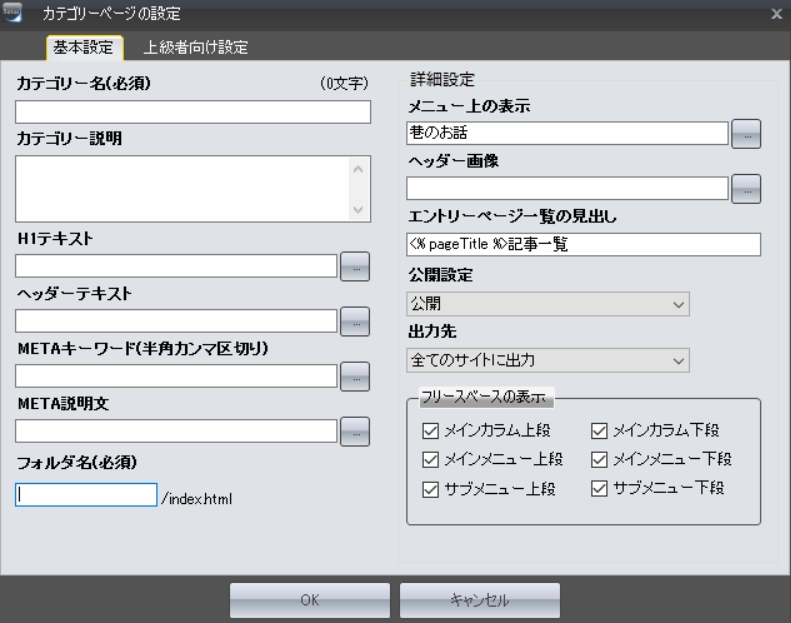 公開設定についての意味合い...