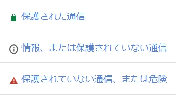 SSL設定とは? 無料でも設定できる不可欠なSEO効果？その1