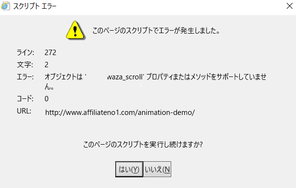 スクリプトエラーが表示されたら？